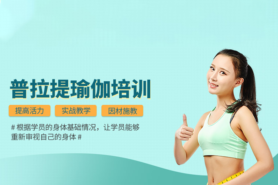 长沙普拉提瑜伽培训