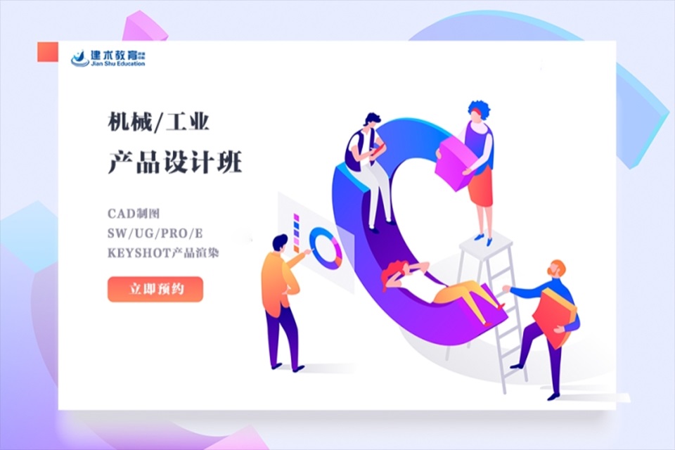 苏州机械工业设计培训