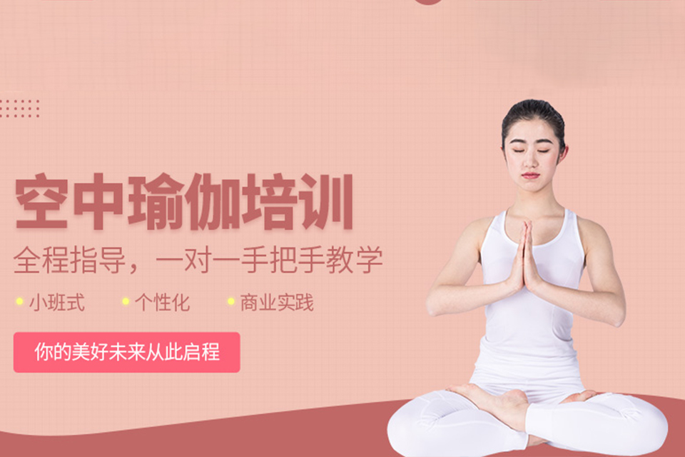 长沙空中瑜伽培训
