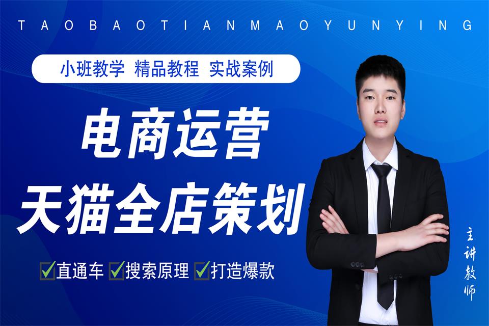 苏州电商运营培训