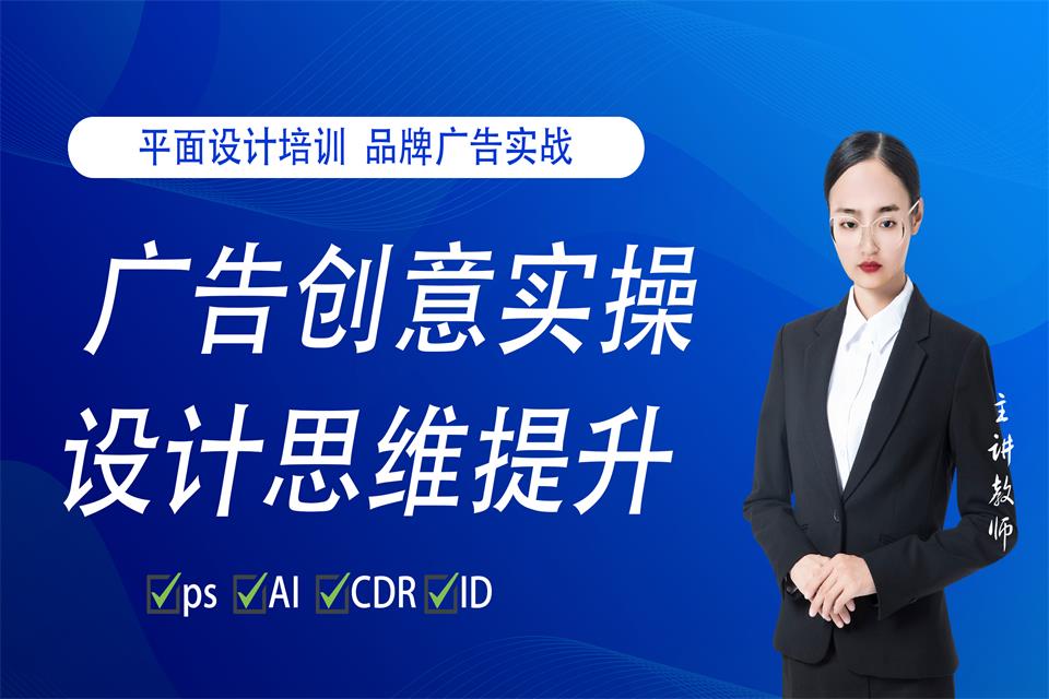 苏州平面广告创意设计