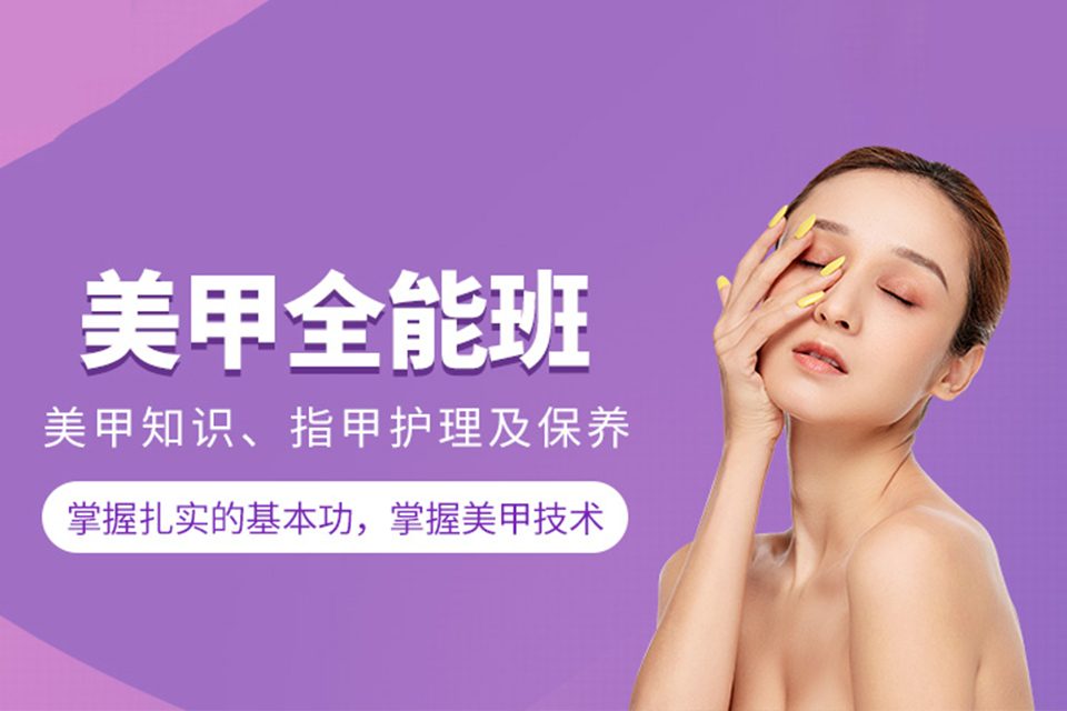 深圳美甲培训全能班