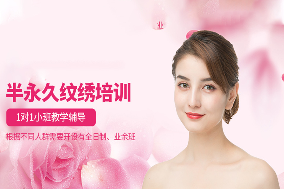 深圳半永久纹绣课程