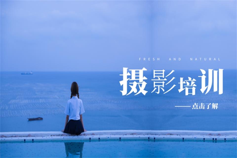 深圳摄影摄像培训班
