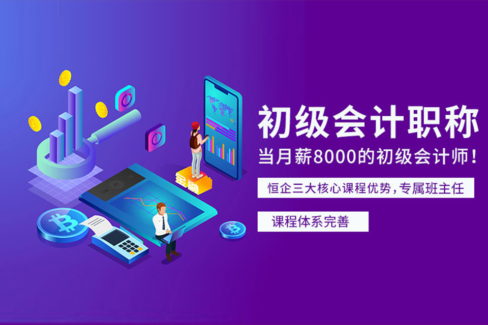 深圳初级会计培训
