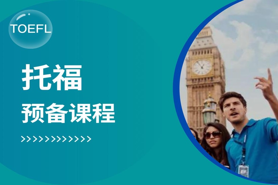北京新托福培训