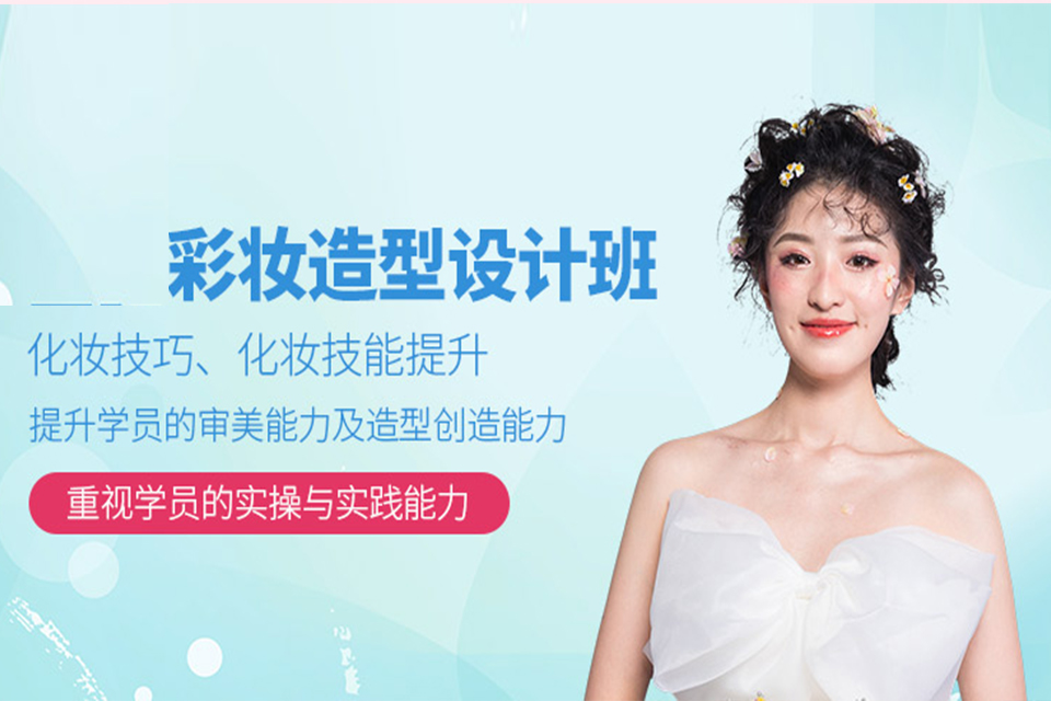 威海彩妆造型培训