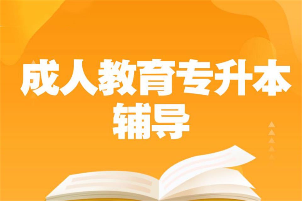 柳州成教专升本