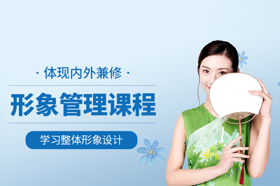 威海形象管理培训