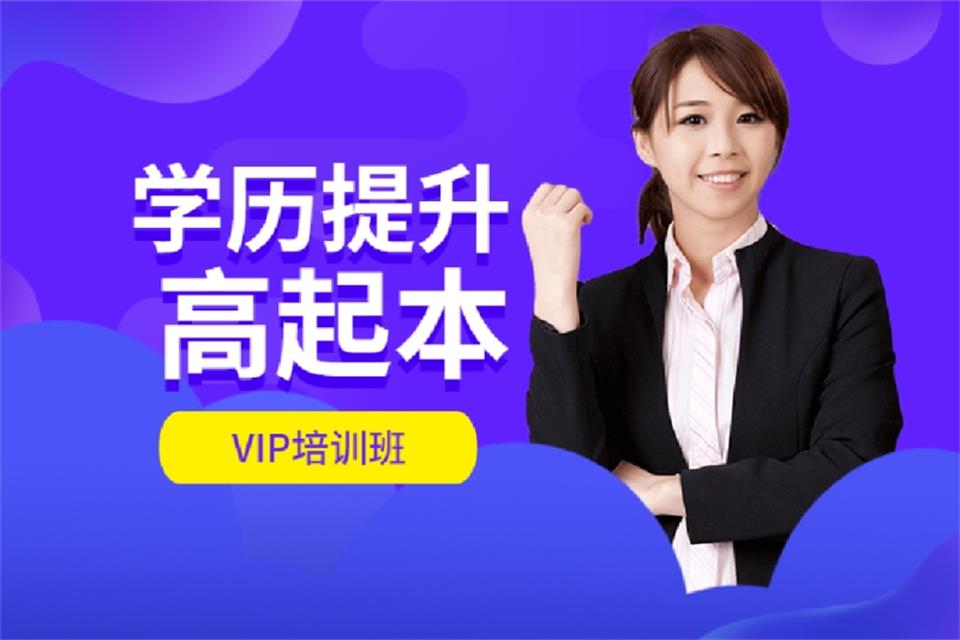 柳州高起本培训