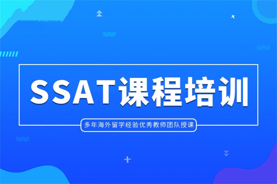 北京SSAT培训
