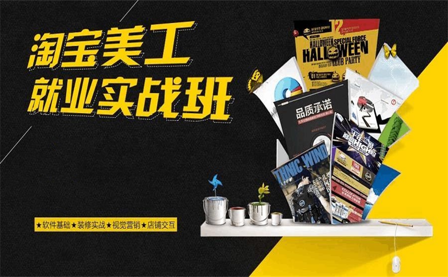 网店美工设计师