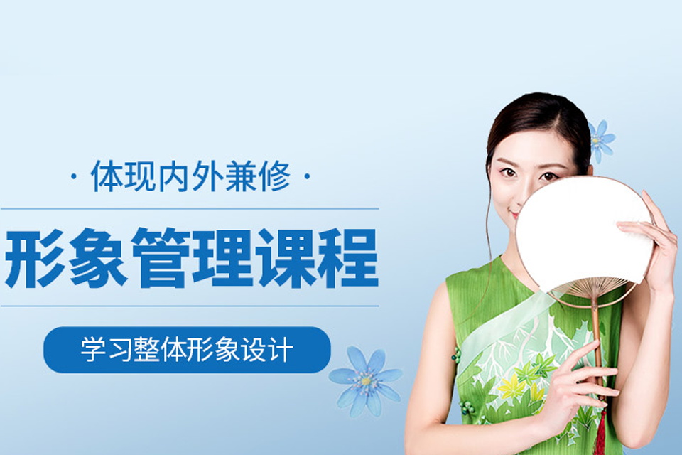 柳州形象管理培训