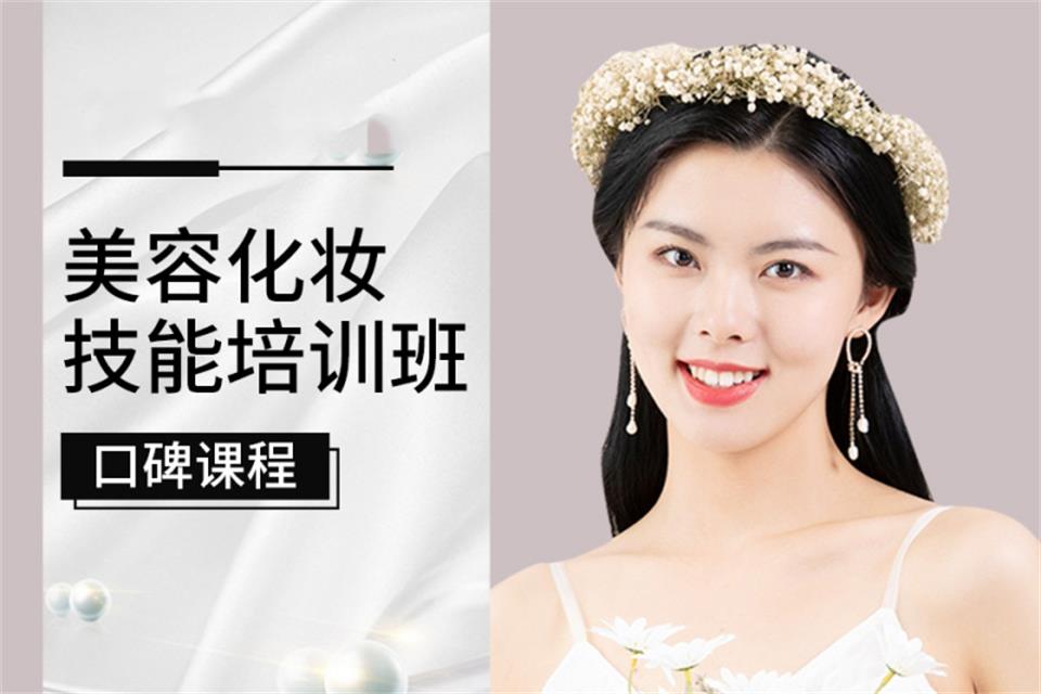 珠海美容化妆培训