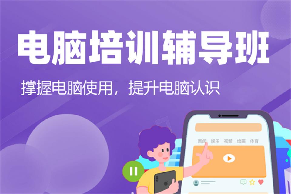 焦作电脑培训辅导