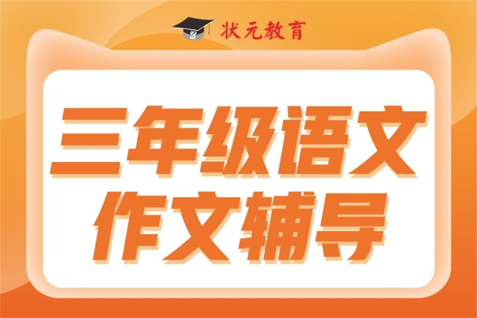 武汉三年级语文作文
