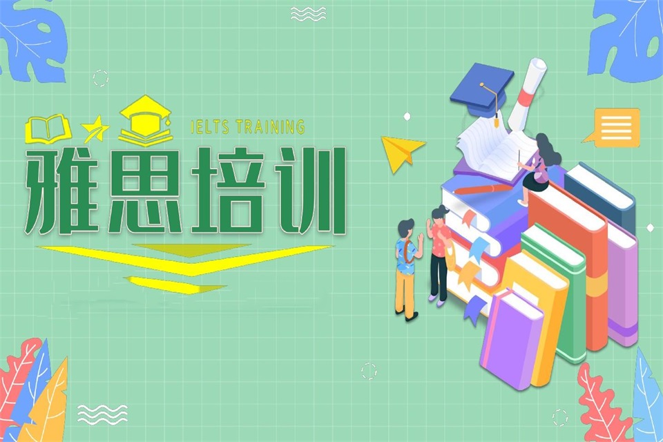 上海雅思培训班
