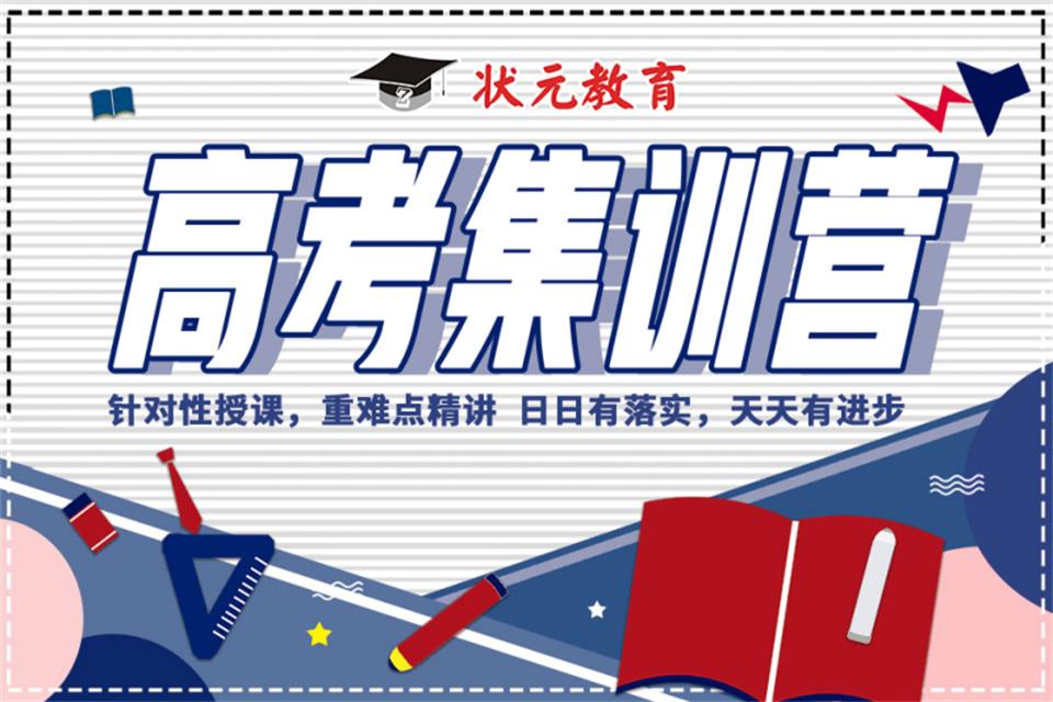 武汉高考集训营