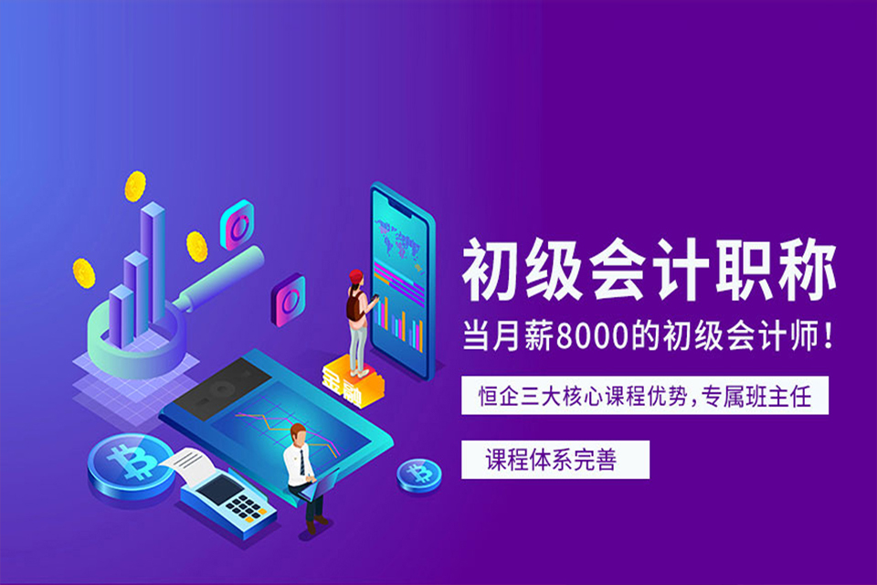 保定初级会计职称