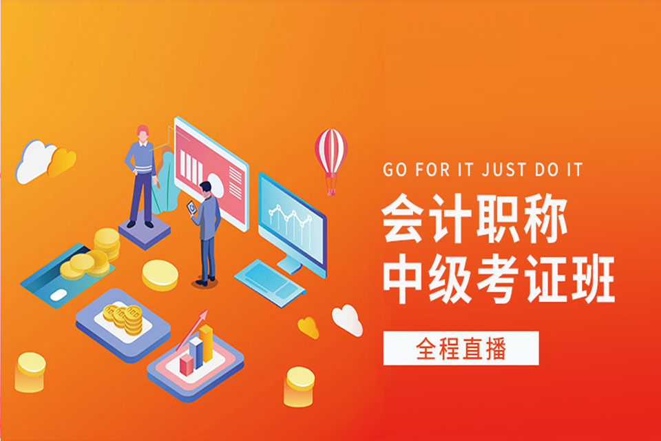 保定中级会计职称培训