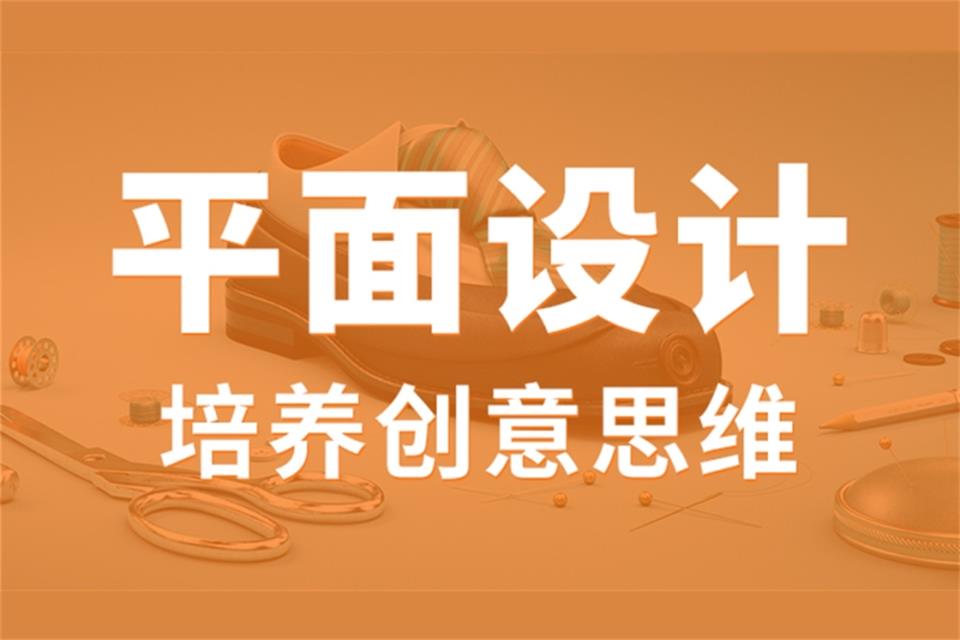 重庆平面设计培训