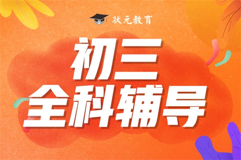 武汉初三全科班