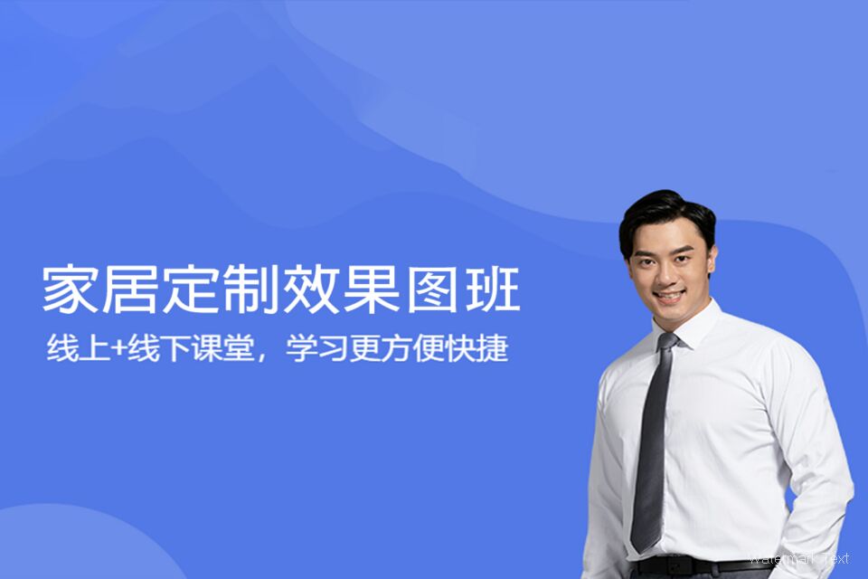 江门家居定制效果图班