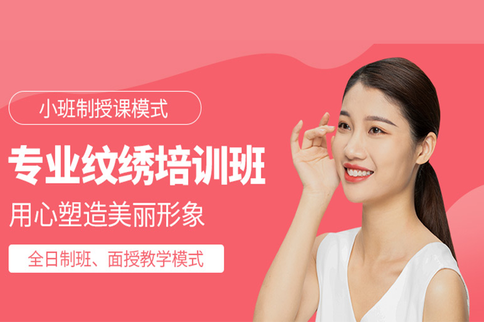 大连纹绣课程培训