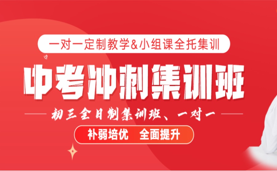 中考特训营