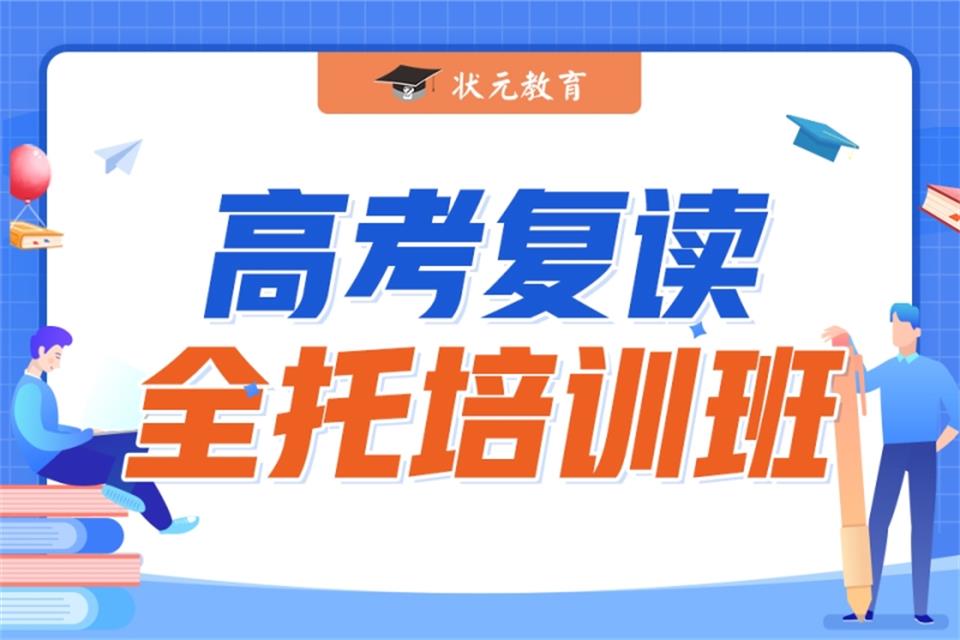 武汉高考复读辅导全托班