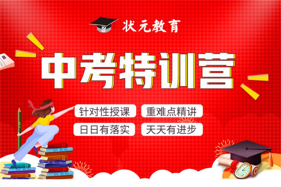 武汉中考特训营