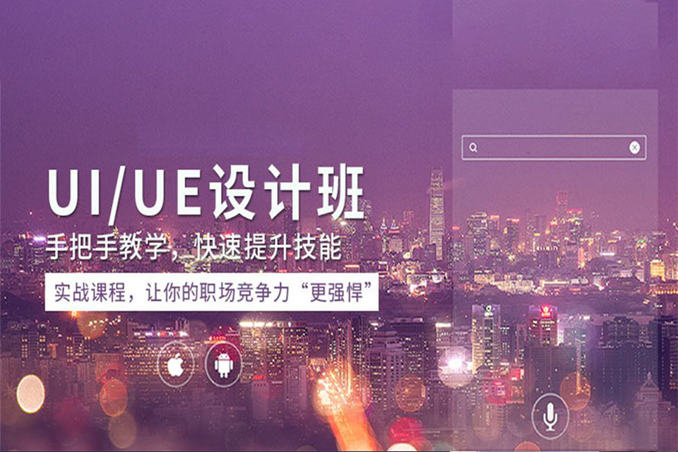 苏州ui/ue设计班