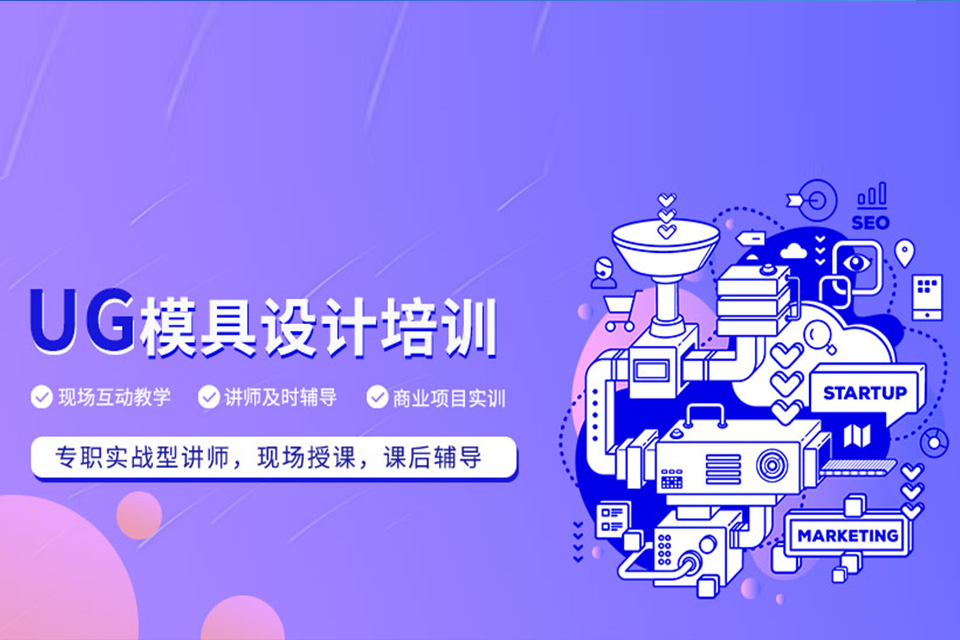 苏州模具设计培训