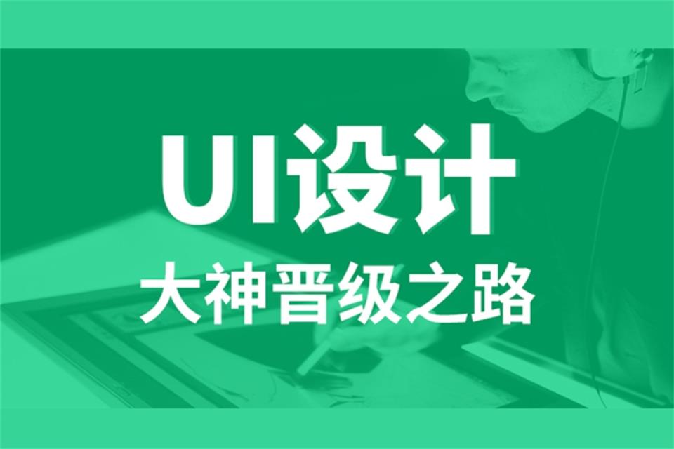 重庆UI设计培训