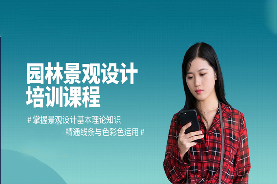 苏州园林景观设计培训班