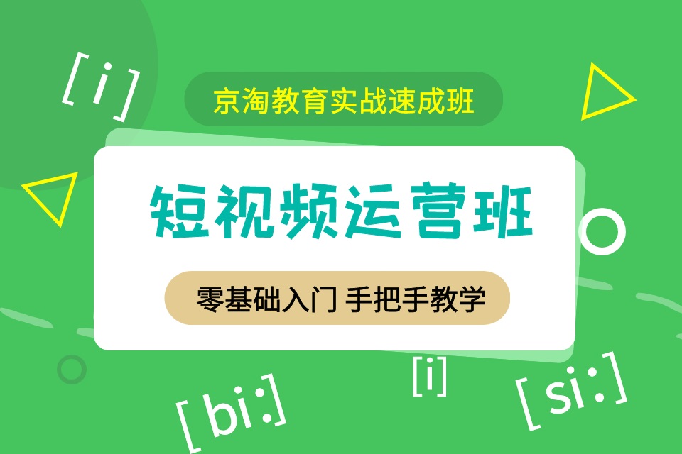 杭州短视频运营班