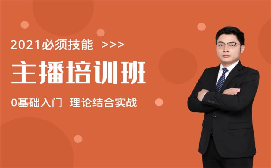 抖音主播培训