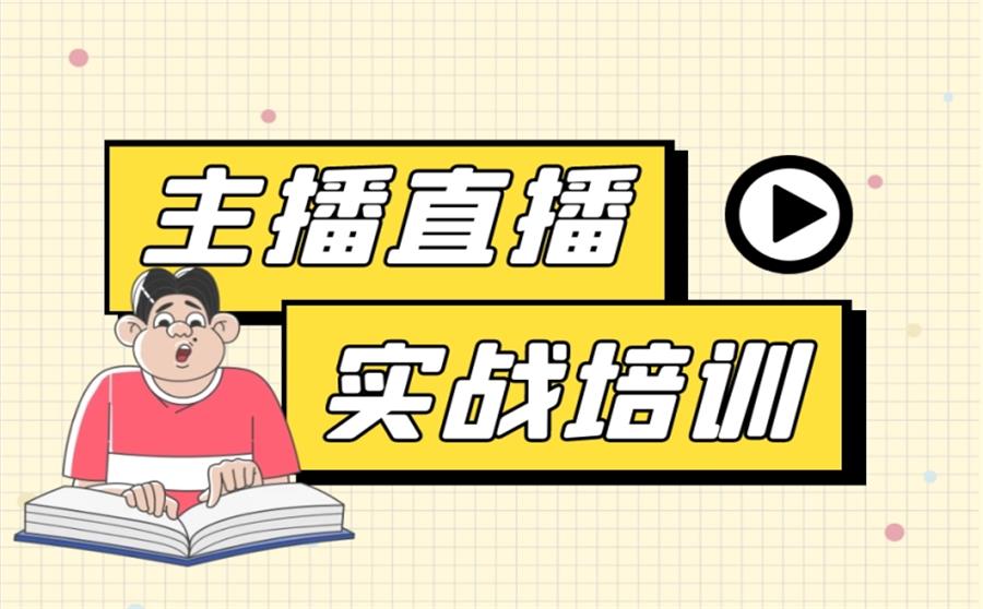 抖音主播运营