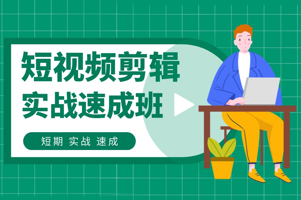 杭州视频剪辑实战