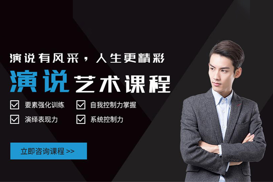 深圳当众讲话培训