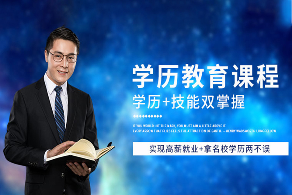 苏州学历提升培训