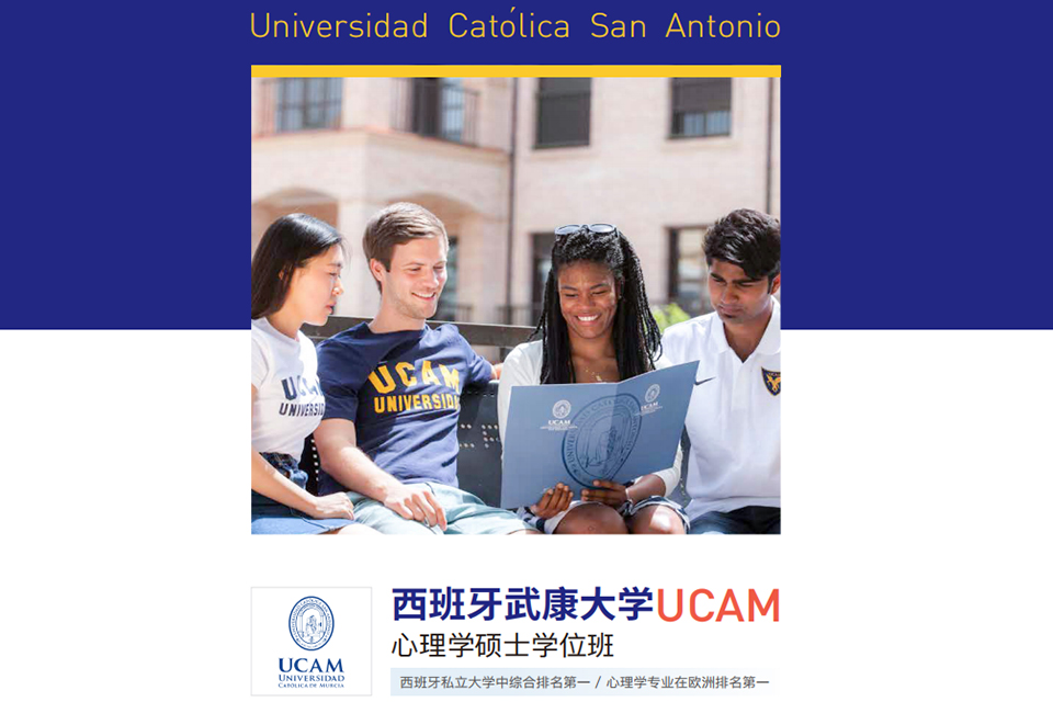 广州心里学硕士UCAM