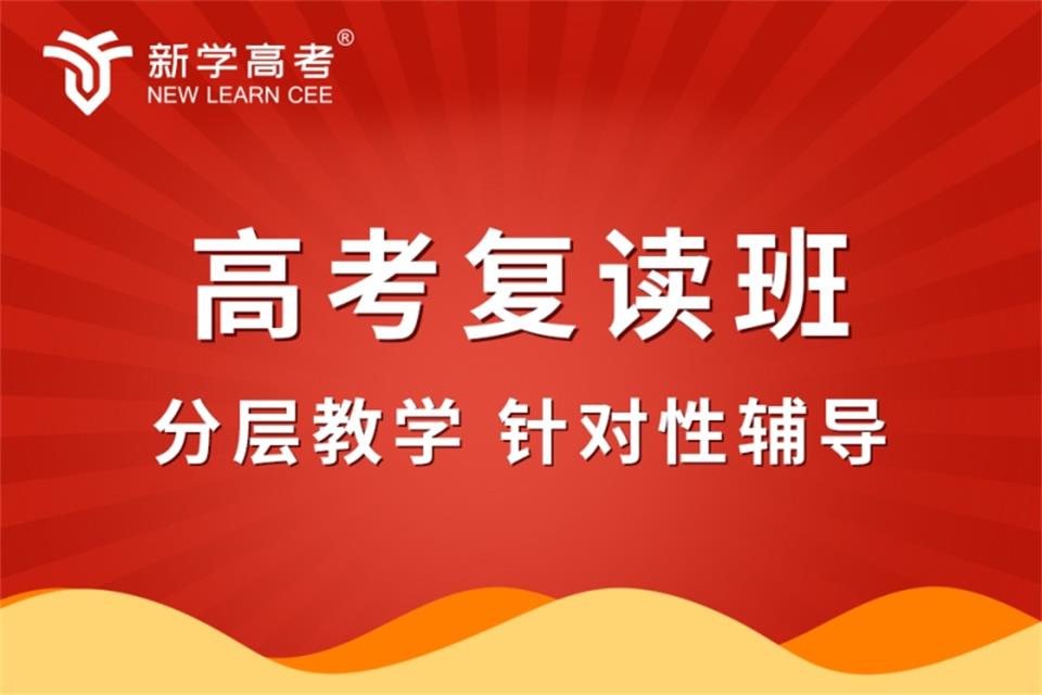 成都高考复读班