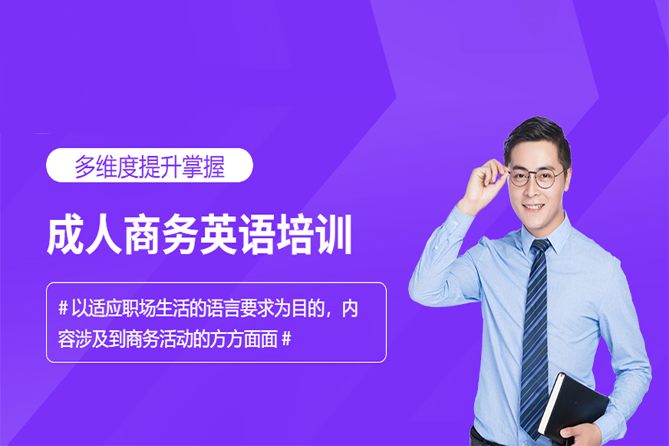 石家庄商务英语培训
