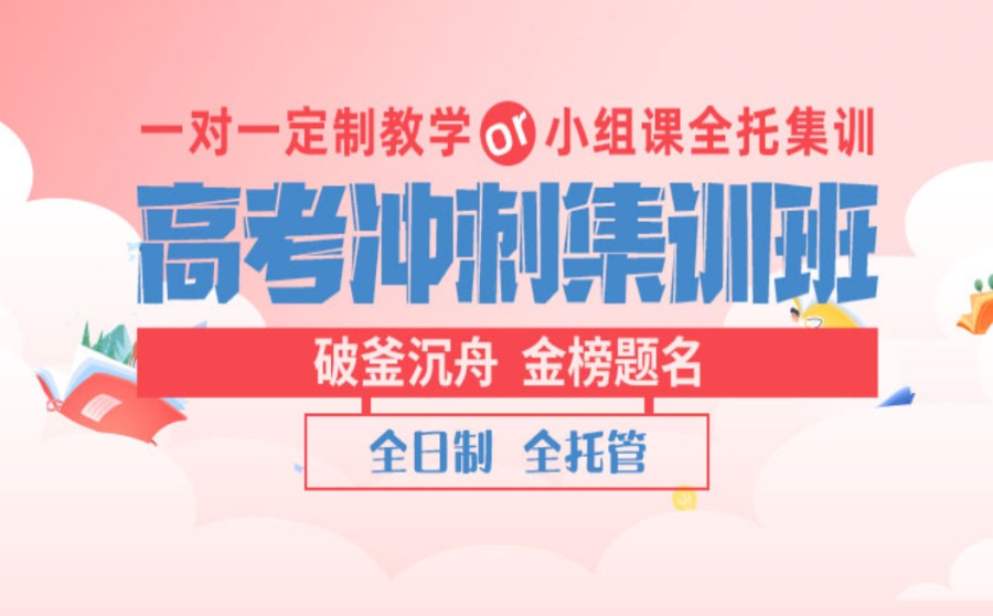 高考复读班
