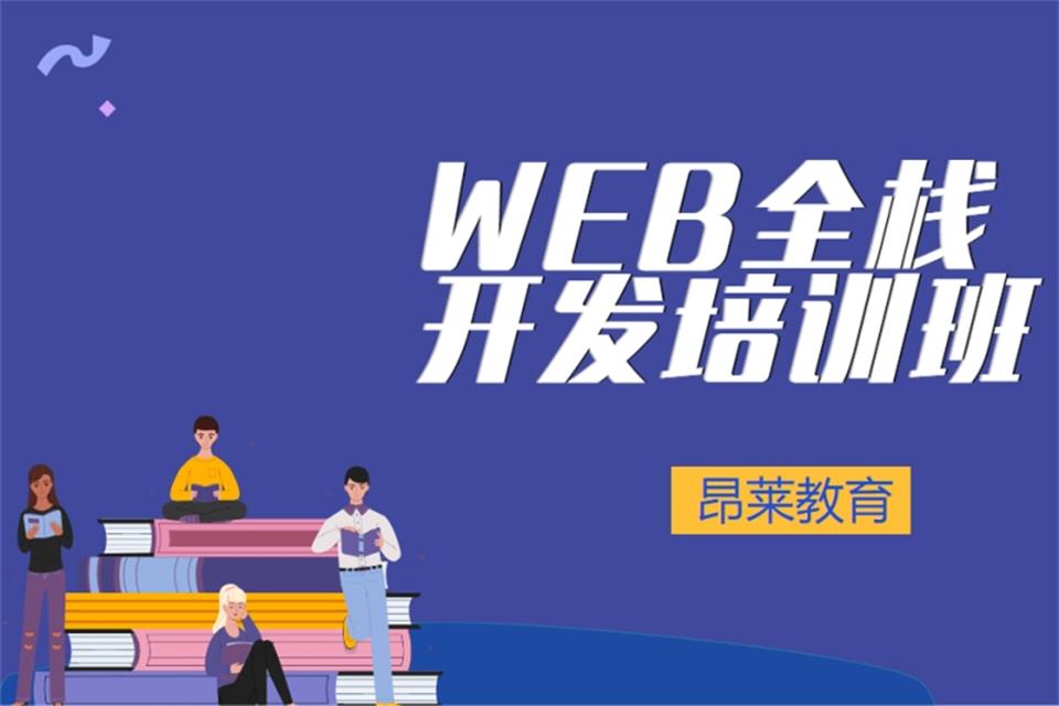 郑州WEB全线开发