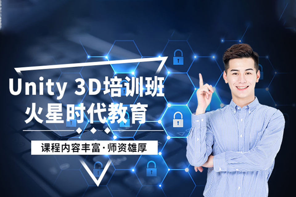 武汉U3D培训