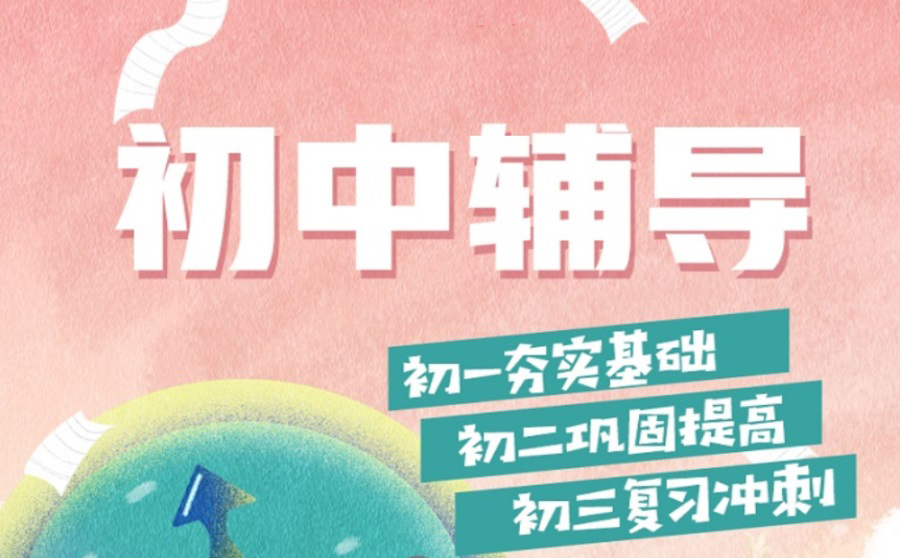 初中全科辅导