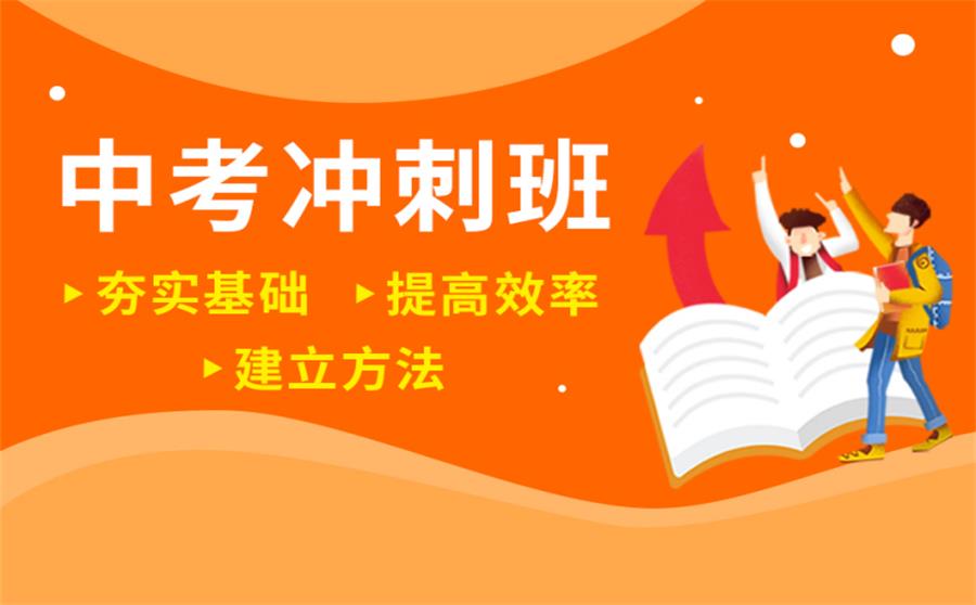 中考特训营