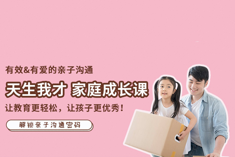 合肥家庭成长培训